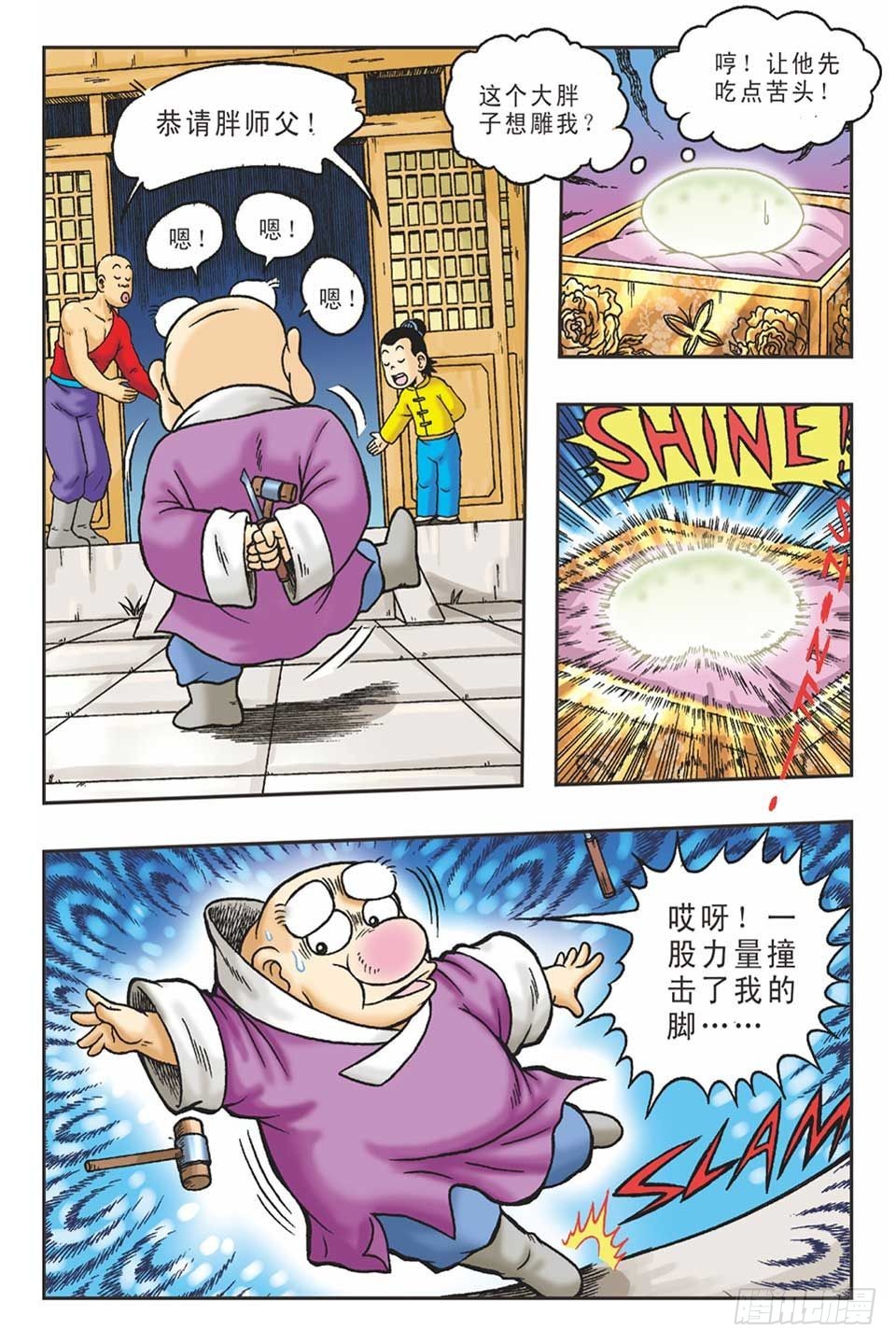 《乌龙院36计》调虎离山-3 第20页