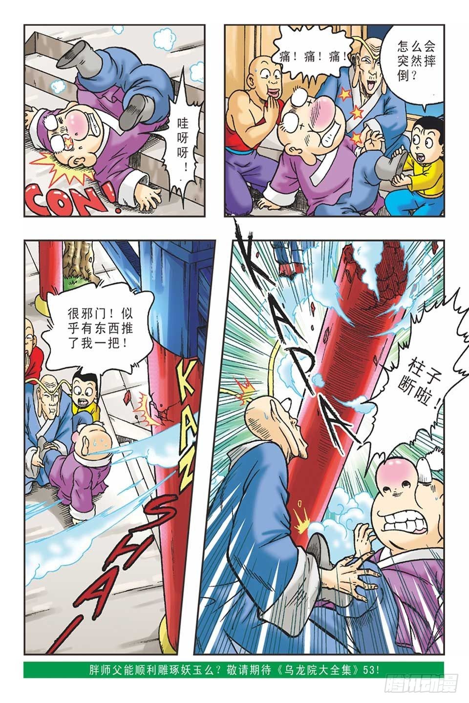 《乌龙院36计》调虎离山-3 第21页