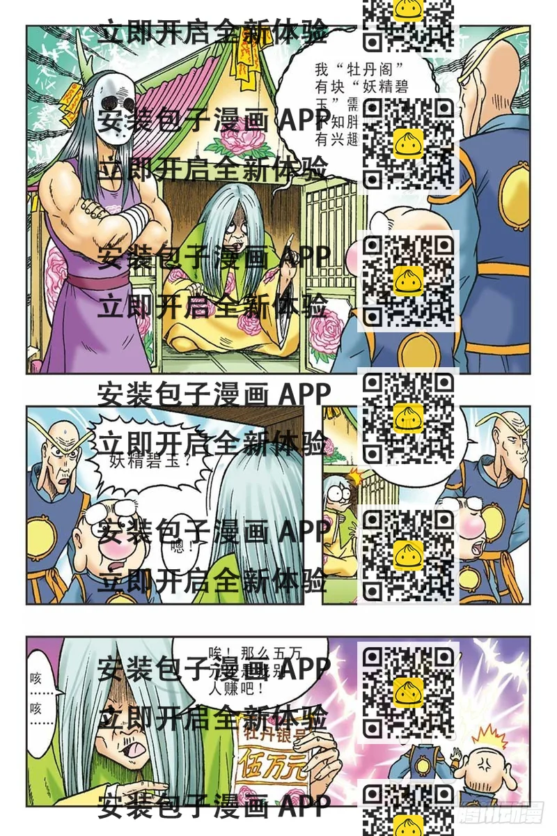 《乌龙院36计》调虎离山-3 第2页