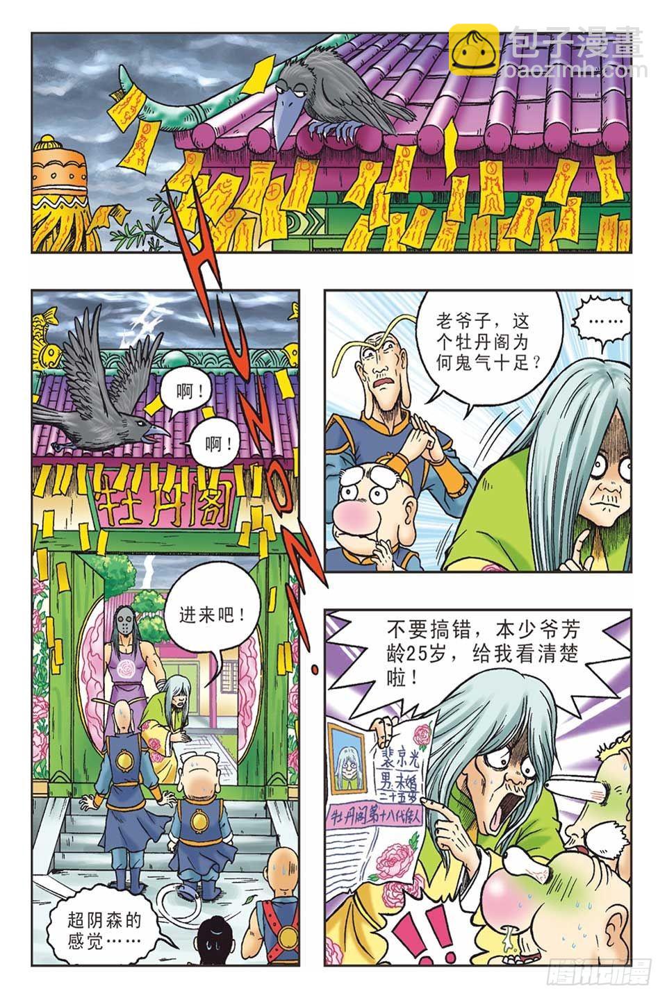 《乌龙院36计》调虎离山-3 第4页