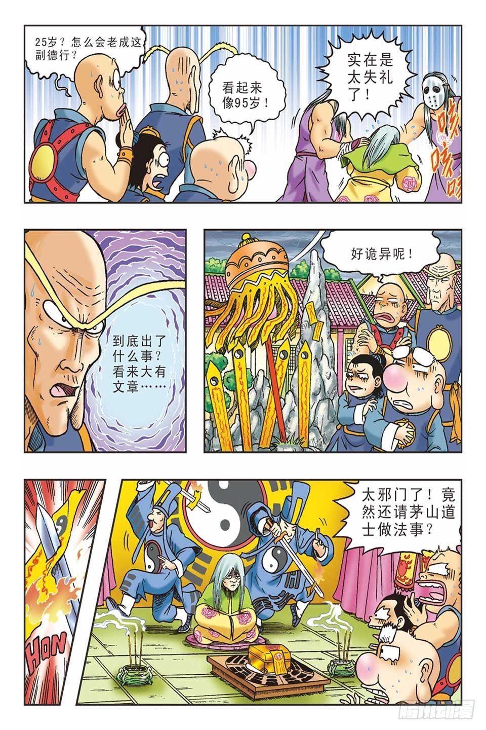 《乌龙院36计》调虎离山-3 第5页