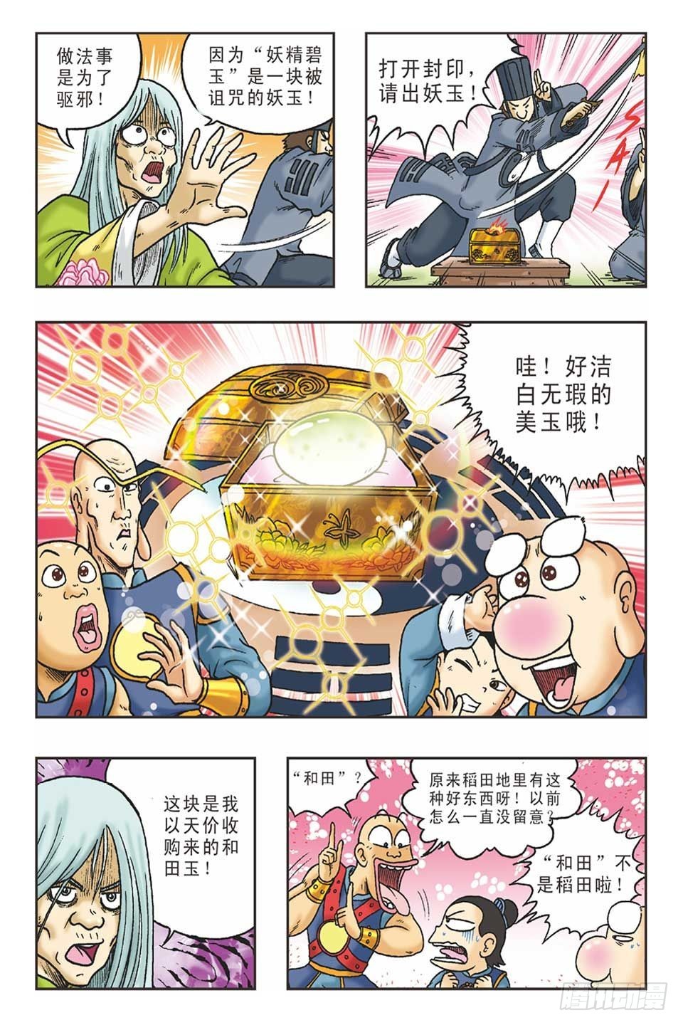 《乌龙院36计》调虎离山-3 第6页
