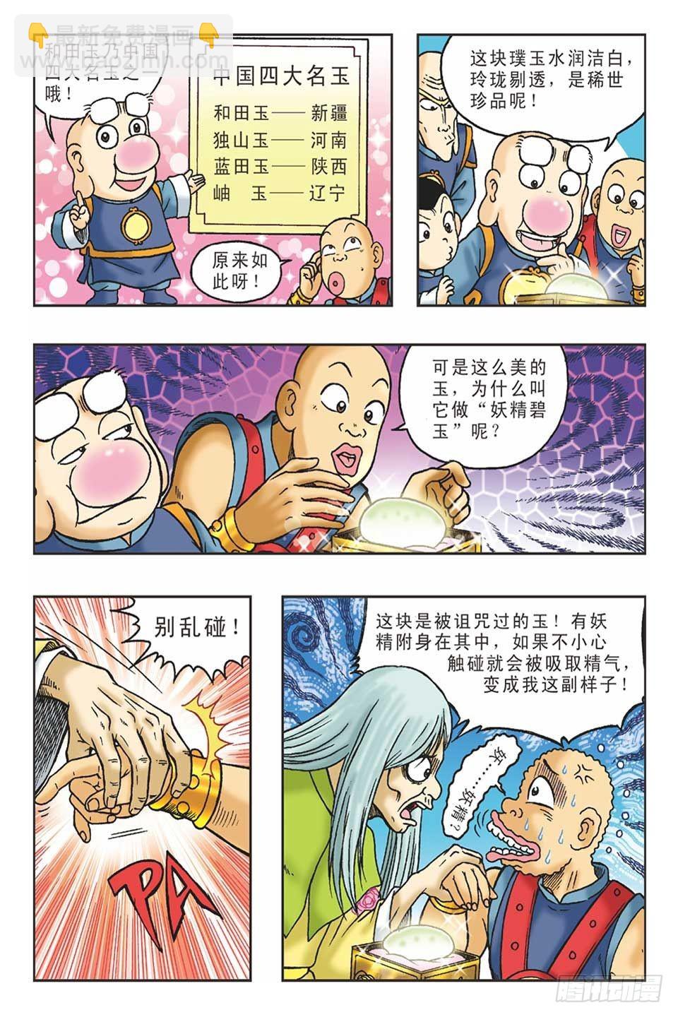 《乌龙院36计》调虎离山-3 第7页