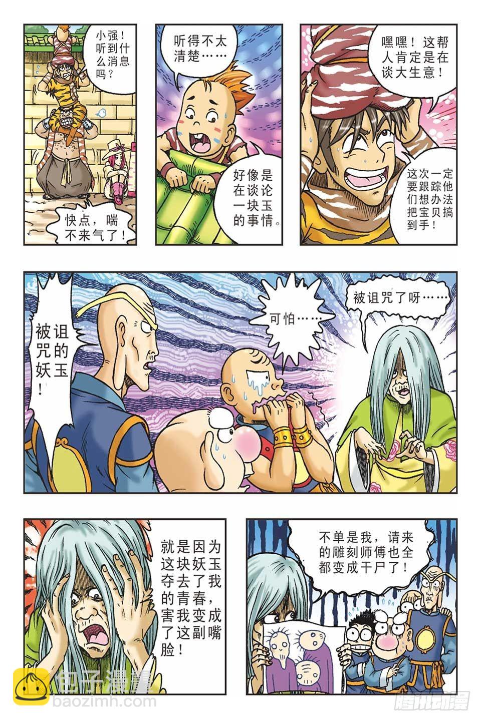 《乌龙院36计》调虎离山-3 第8页