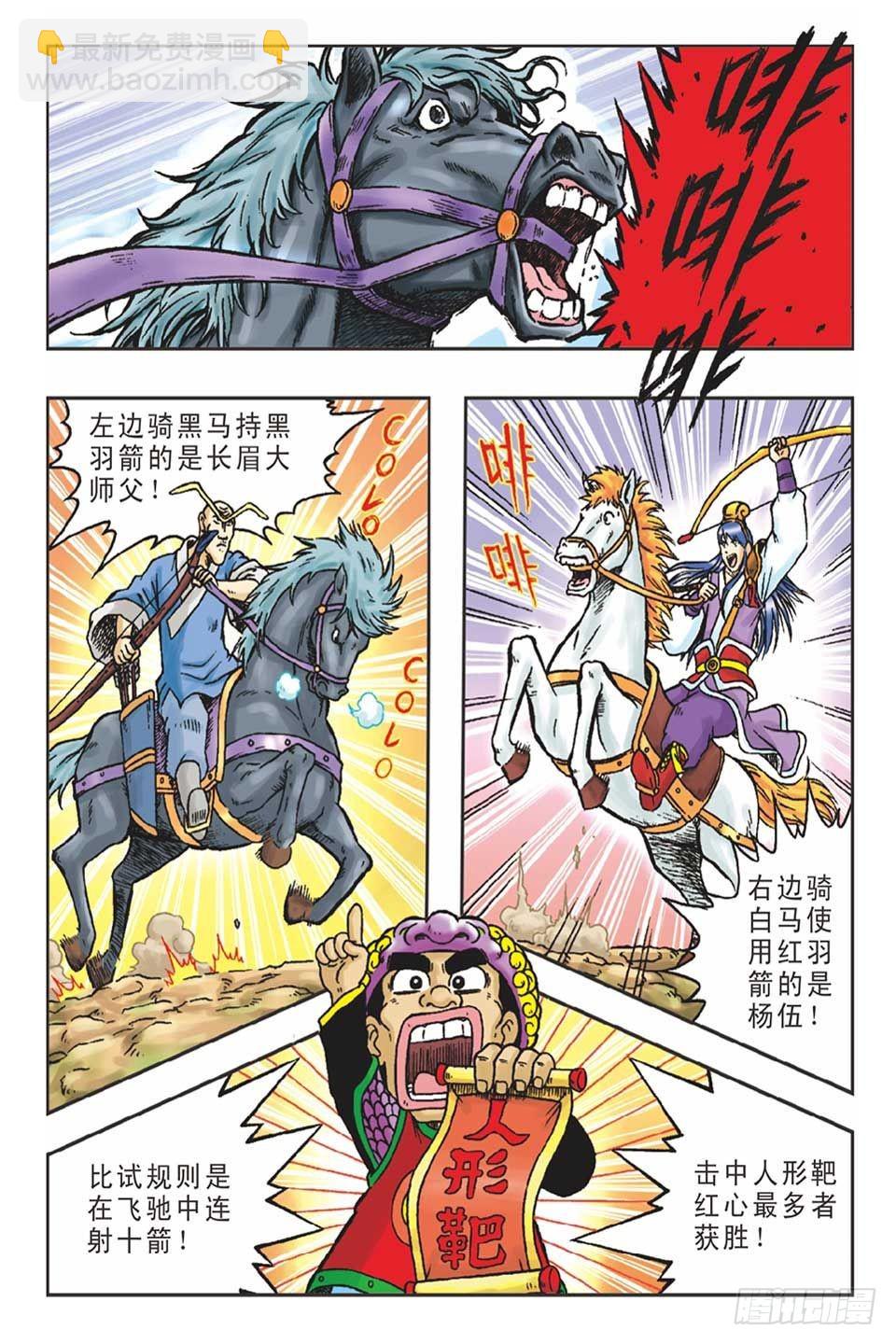《乌龙院36计》打草惊蛇-5 第11页