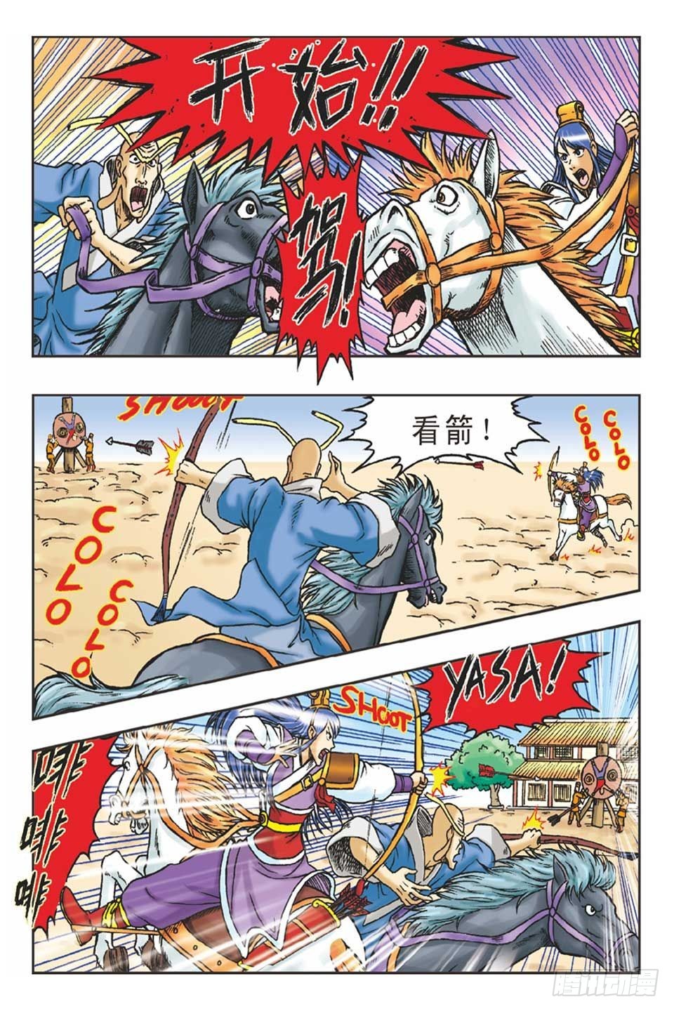 《乌龙院36计》打草惊蛇-5 第12页