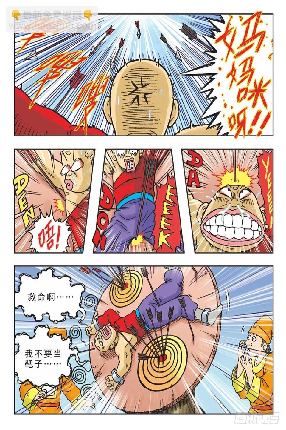 《乌龙院36计》打草惊蛇-5 第13页