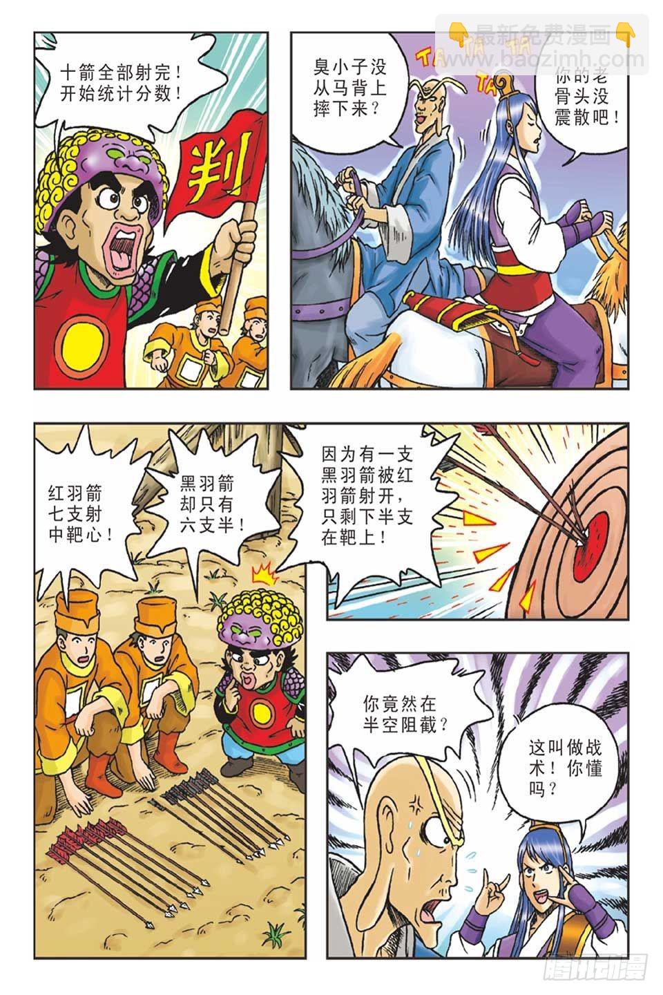 《乌龙院36计》打草惊蛇-5 第14页