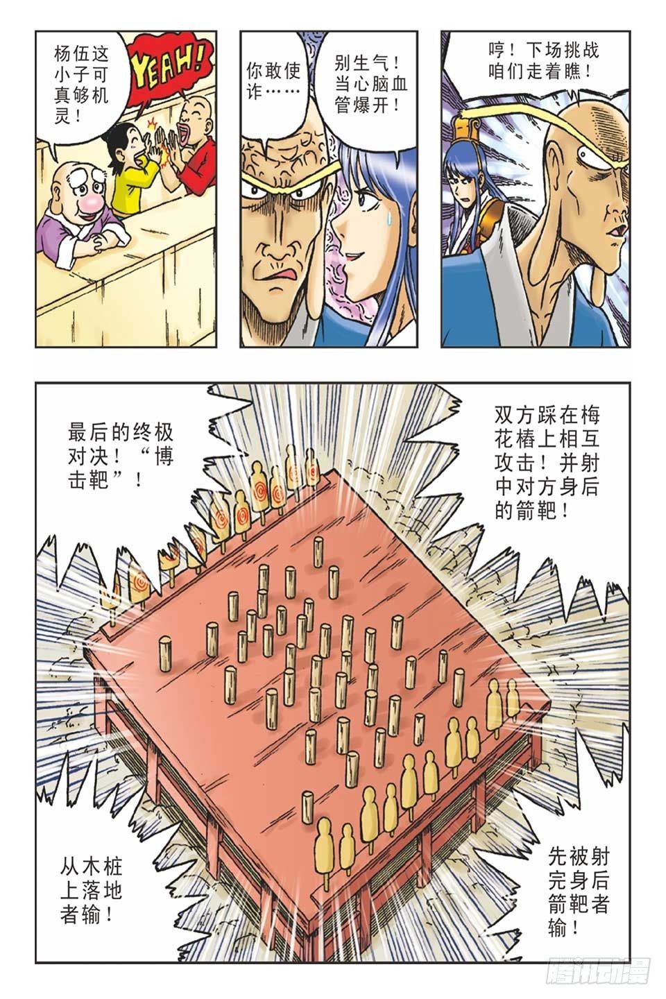 《乌龙院36计》打草惊蛇-5 第15页