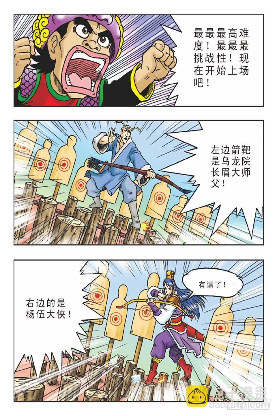 《乌龙院36计》打草惊蛇-5 第16页