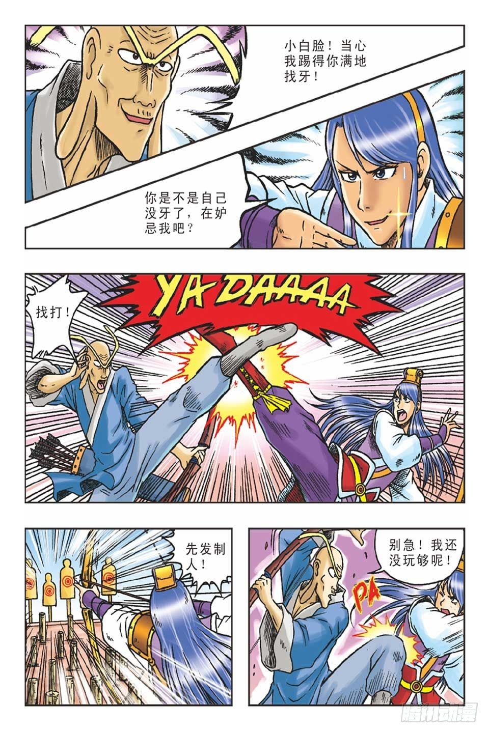 《乌龙院36计》打草惊蛇-5 第17页
