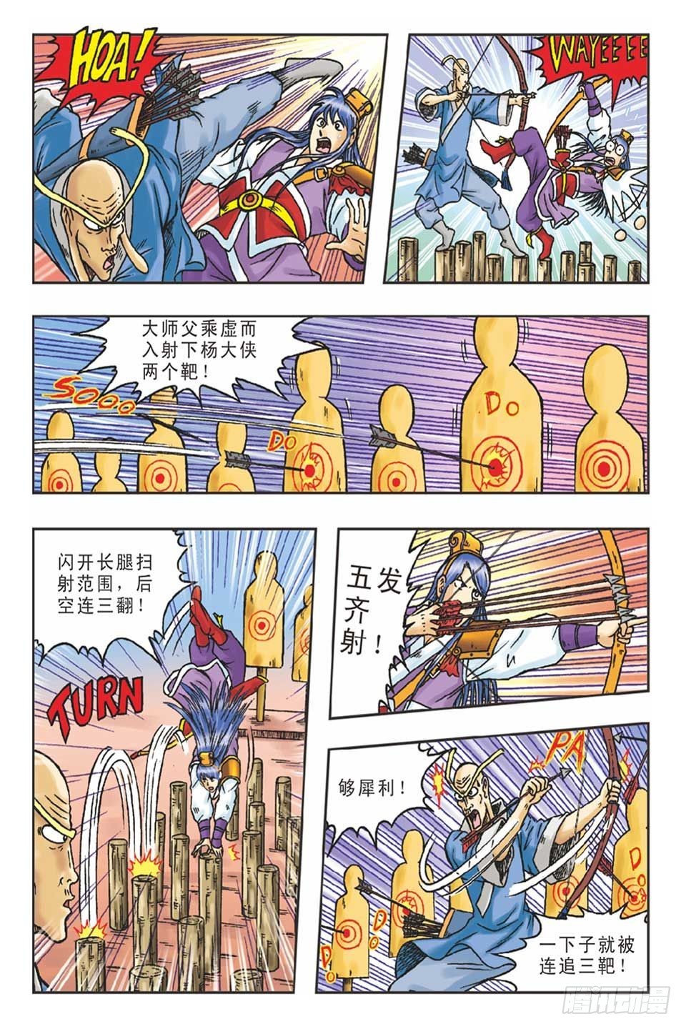 《乌龙院36计》打草惊蛇-5 第18页