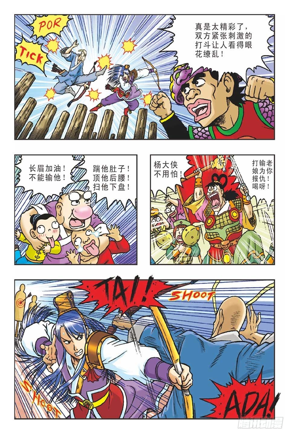 《乌龙院36计》打草惊蛇-5 第19页