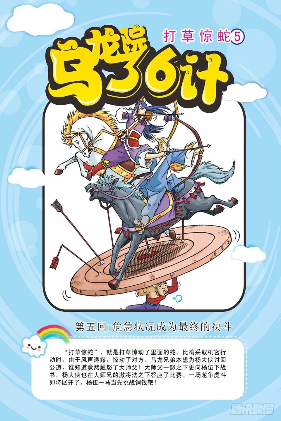 《乌龙院36计》打草惊蛇-5 第1页