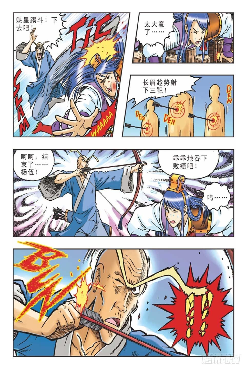 《乌龙院36计》打草惊蛇-5 第20页