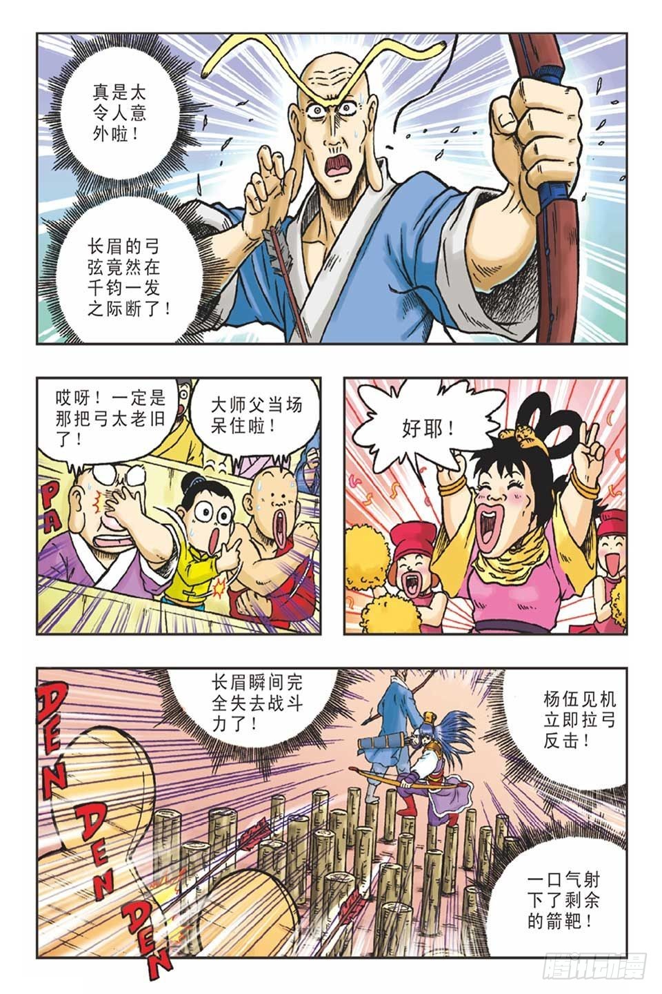 《乌龙院36计》打草惊蛇-5 第21页