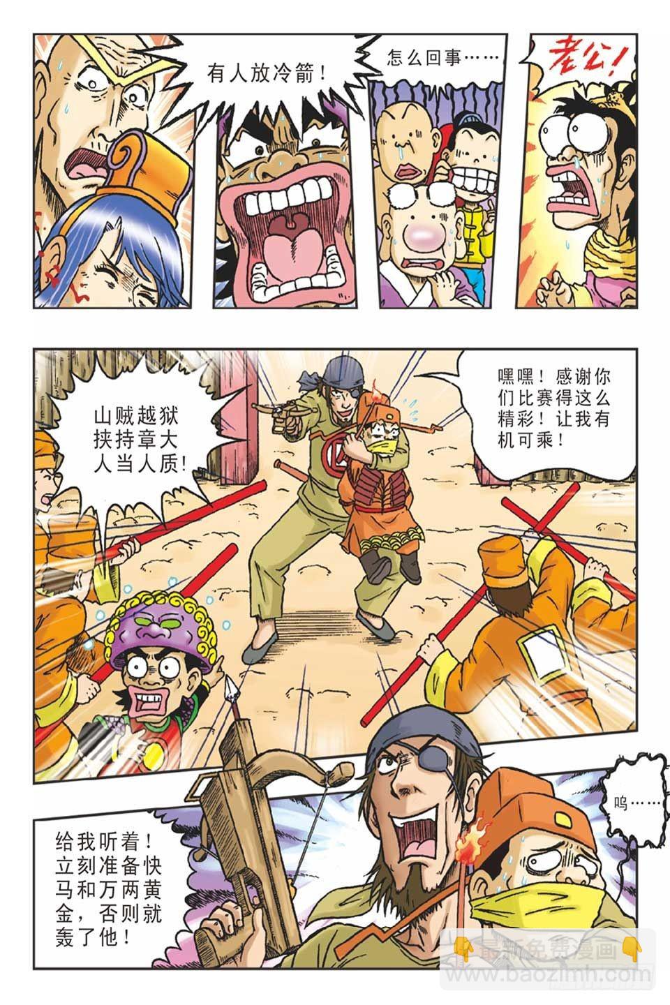 《乌龙院36计》打草惊蛇-5 第23页