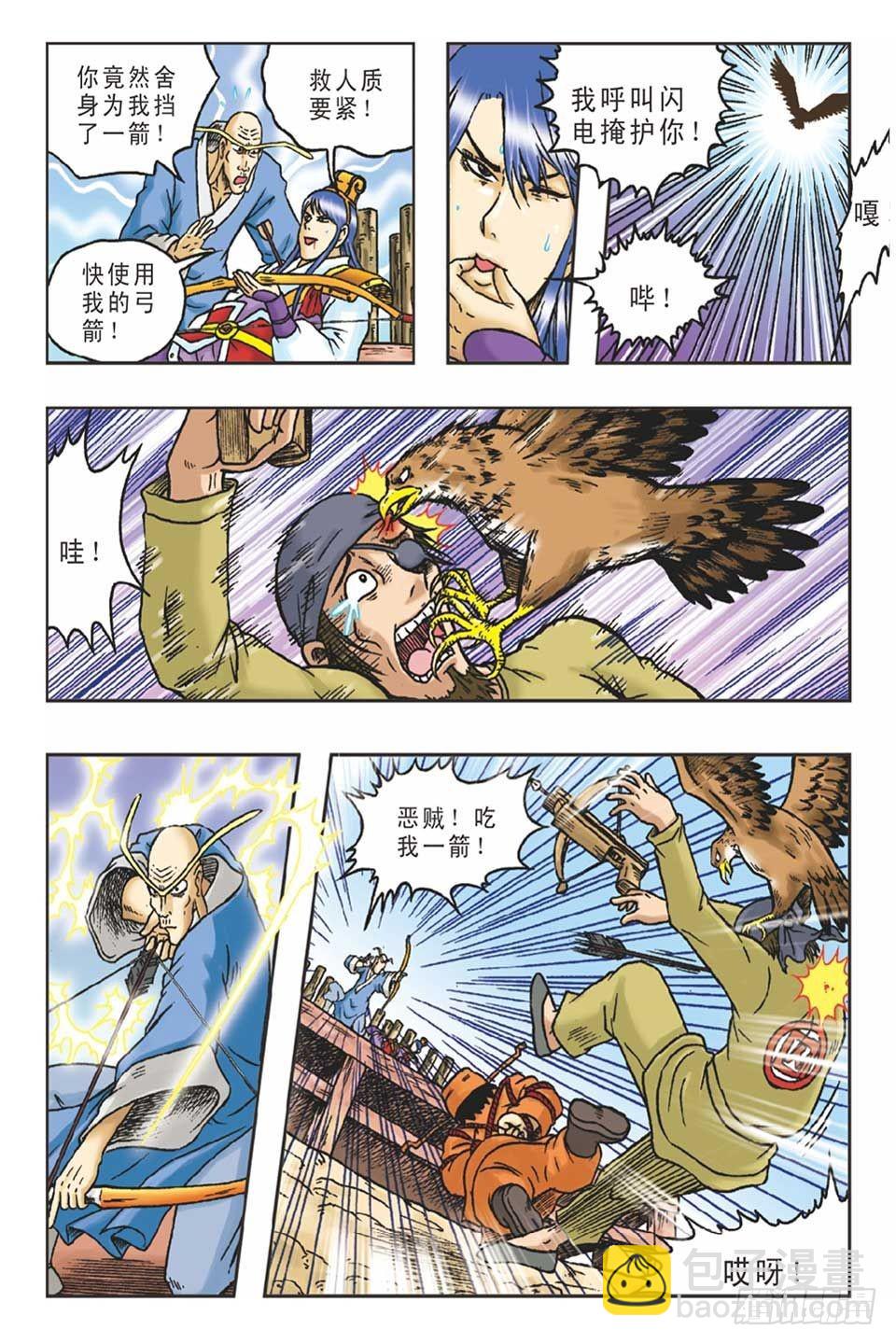 《乌龙院36计》打草惊蛇-5 第24页