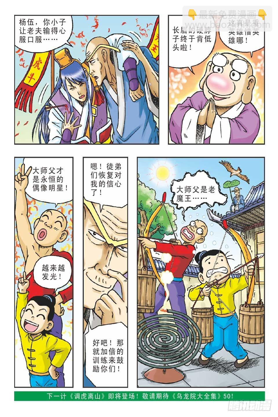 《乌龙院36计》打草惊蛇-5 第25页