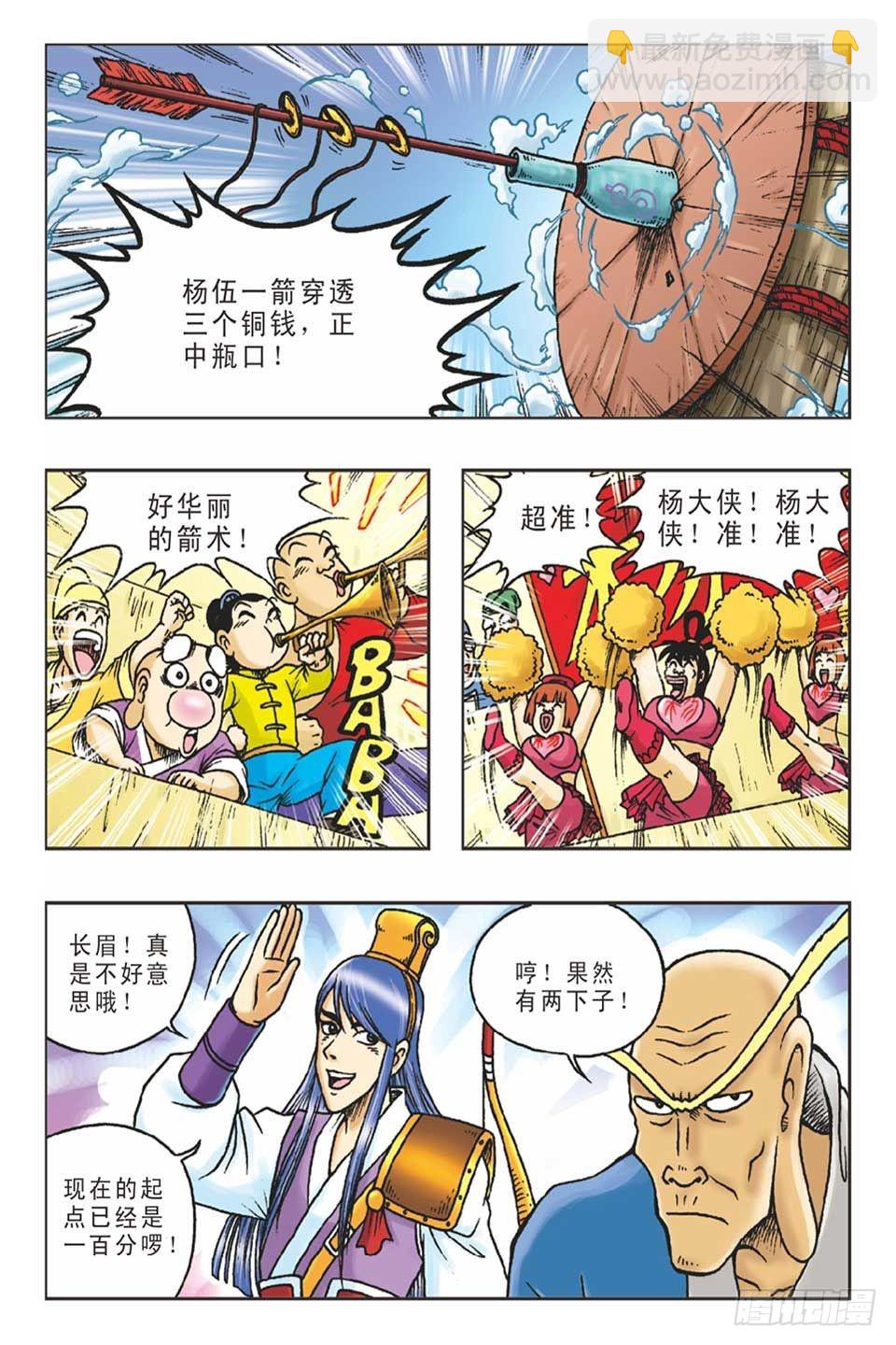 《乌龙院36计》打草惊蛇-5 第3页