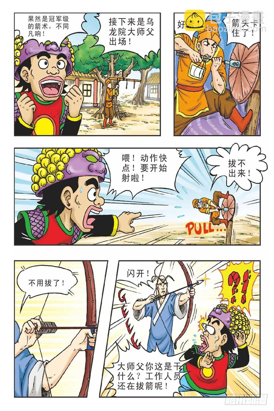 《乌龙院36计》打草惊蛇-5 第4页