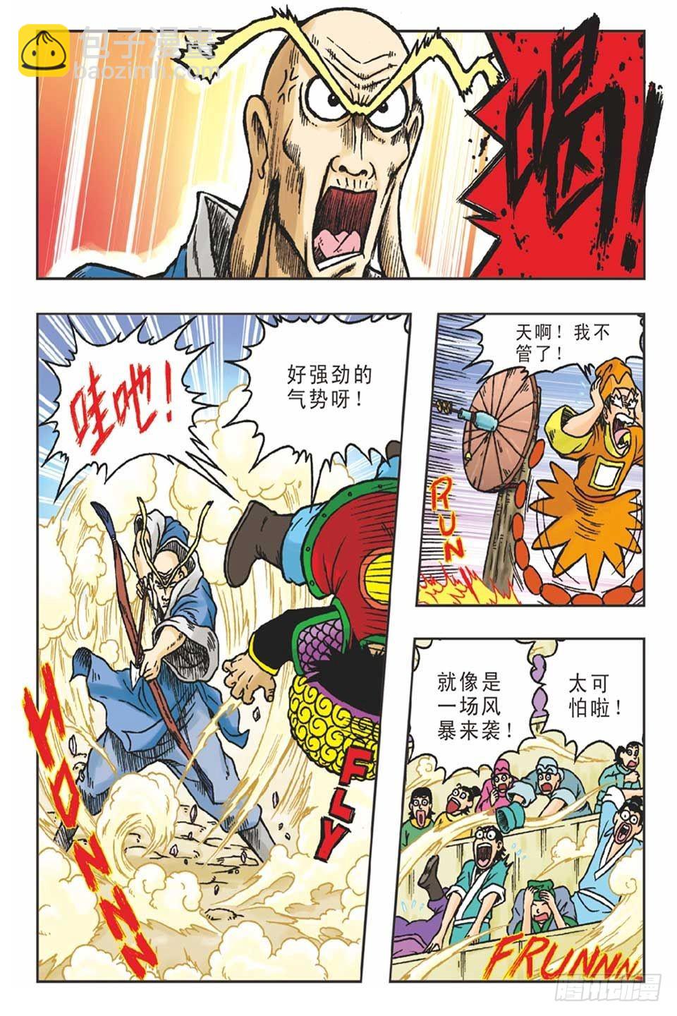 《乌龙院36计》打草惊蛇-5 第5页