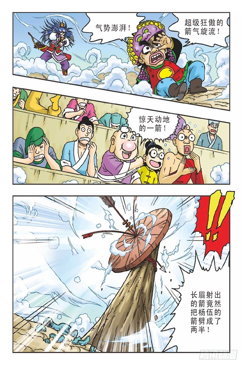《乌龙院36计》打草惊蛇-5 第7页