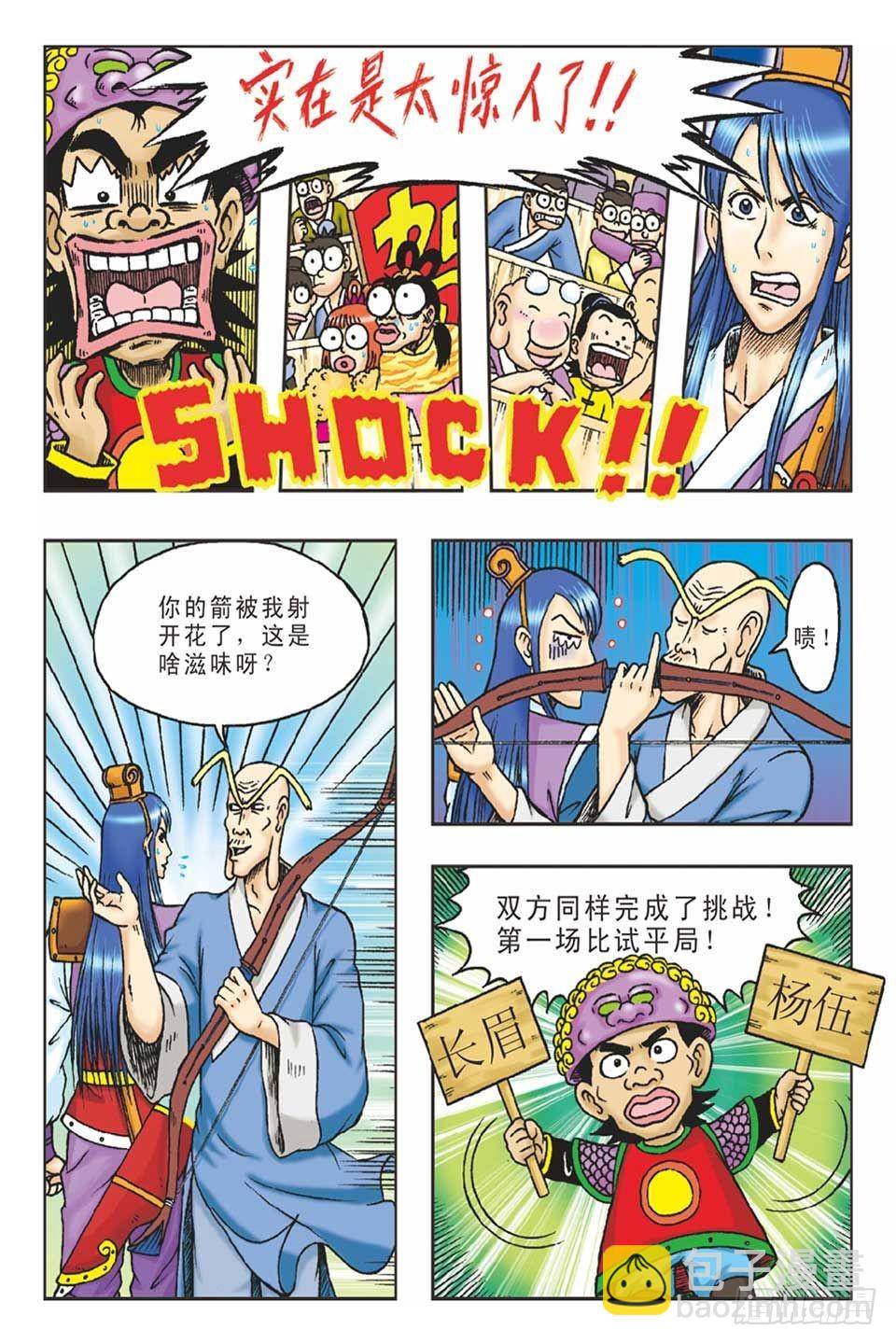 《乌龙院36计》打草惊蛇-5 第8页