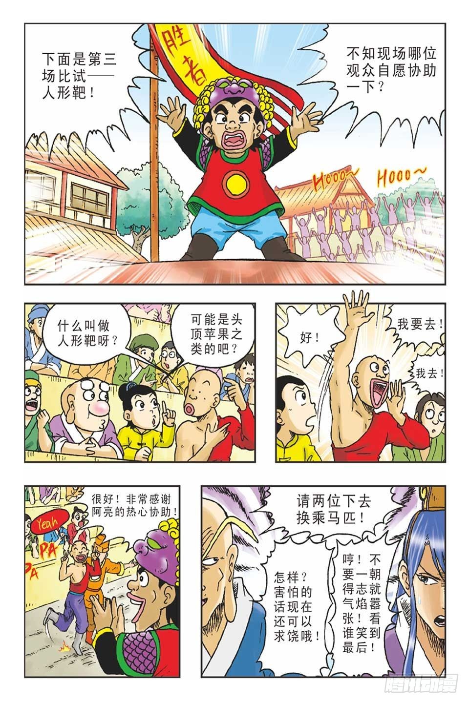 《乌龙院36计》打草惊蛇-5 第9页