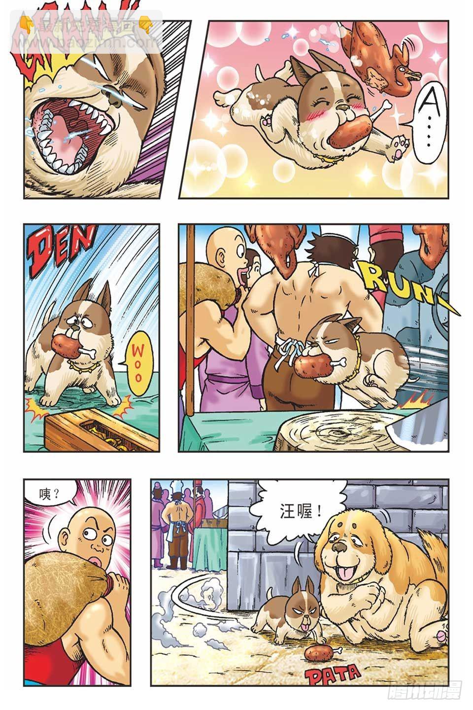 《乌龙院36计》李代桃僵-1 第10页