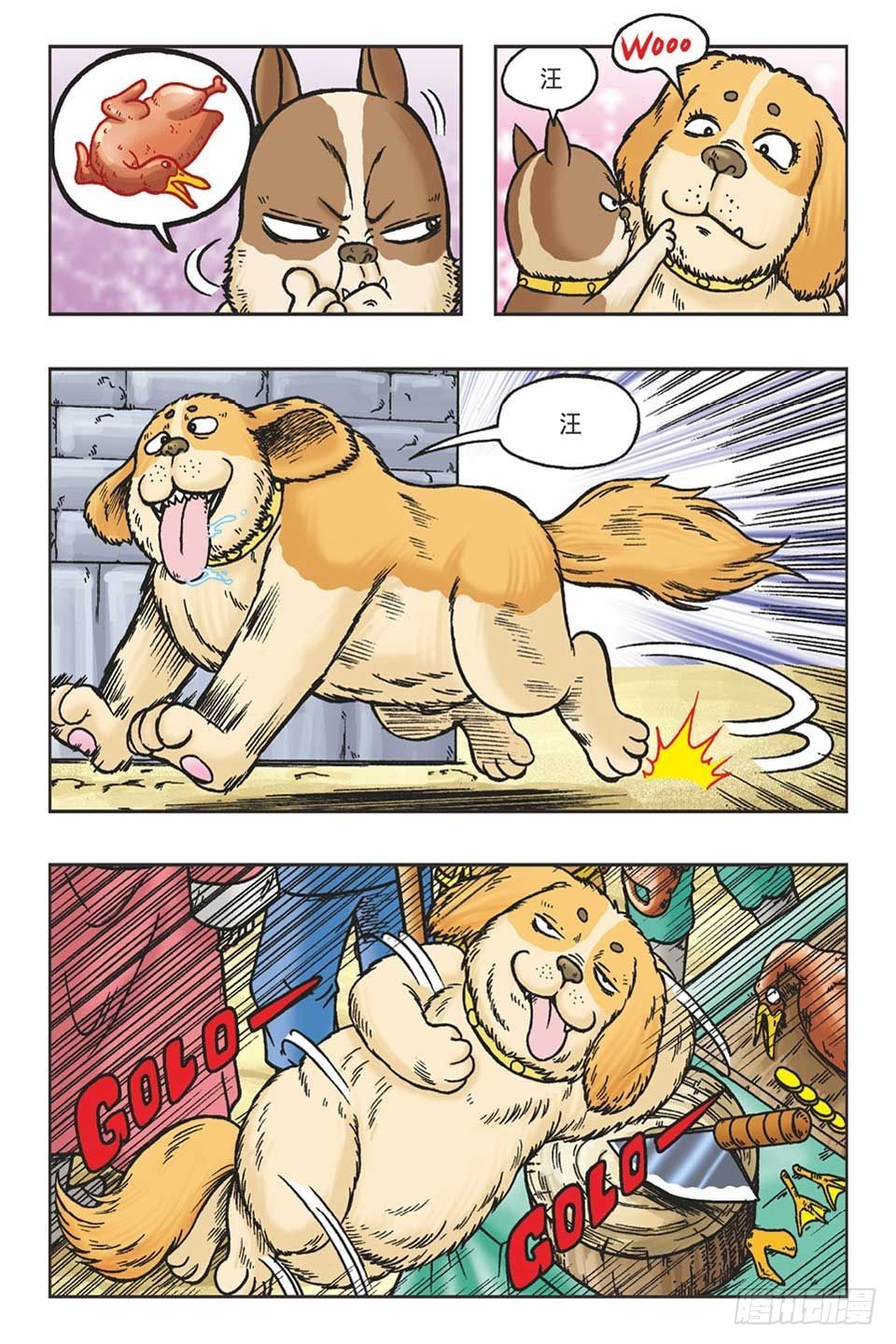 《乌龙院36计》李代桃僵-1 第11页