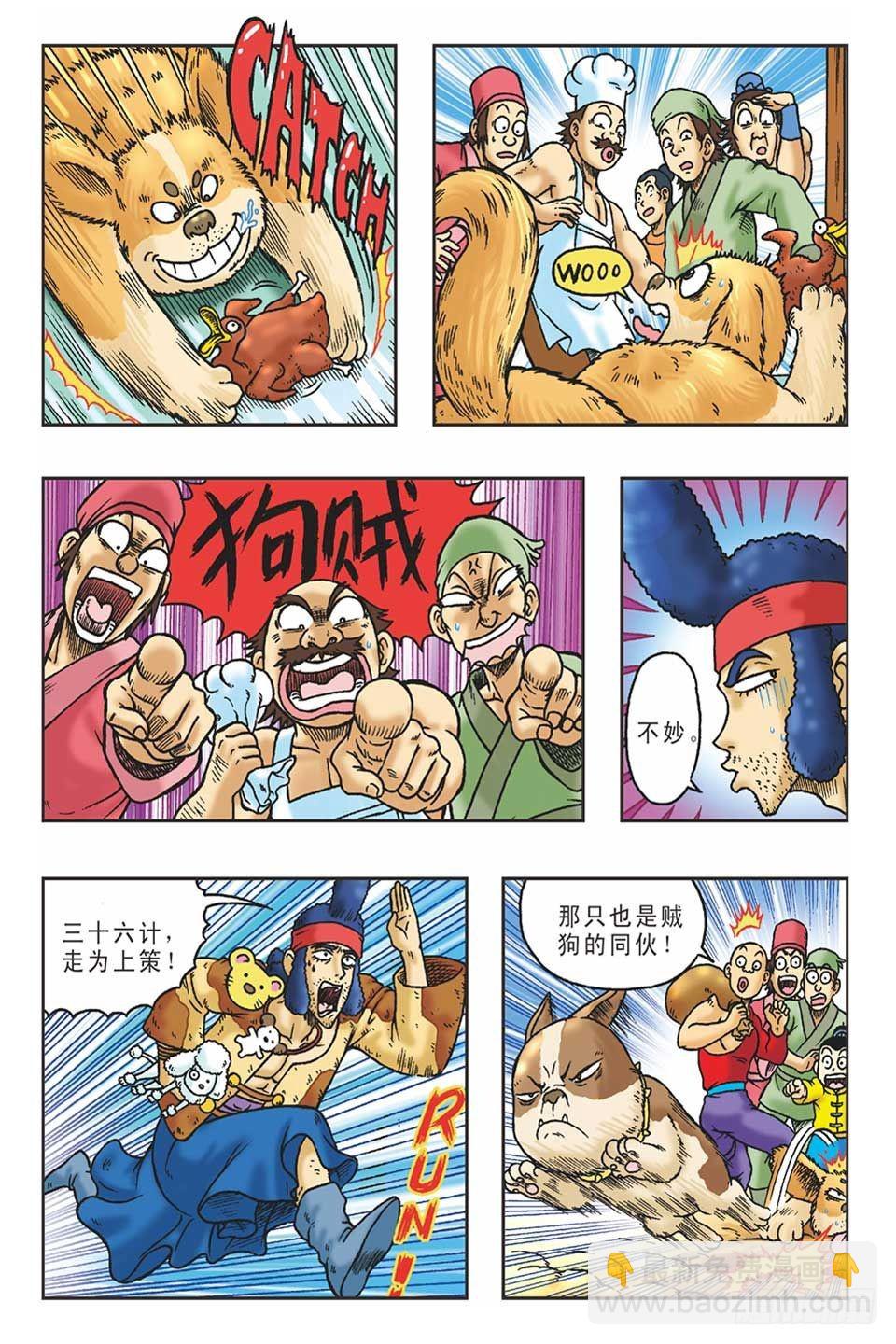 《乌龙院36计》李代桃僵-1 第12页