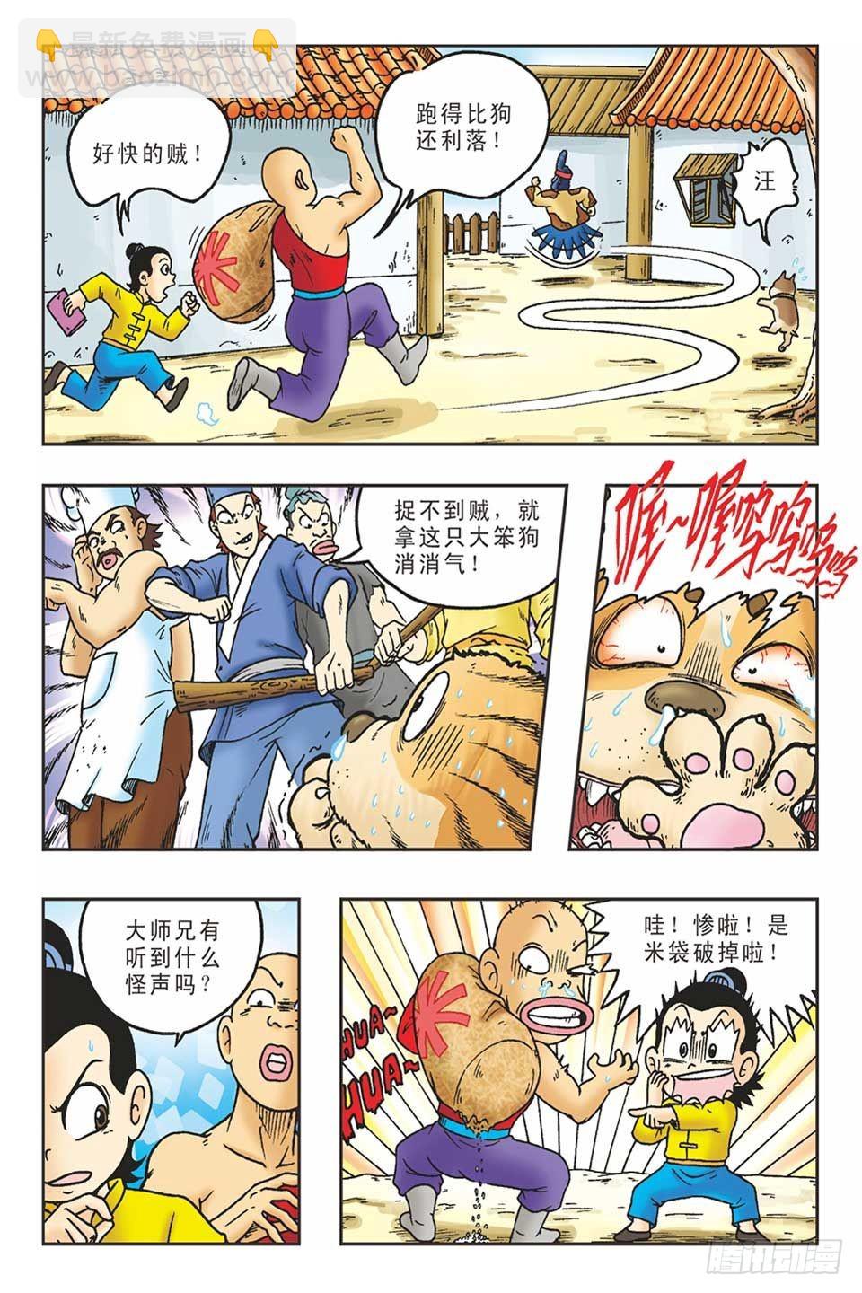 《乌龙院36计》李代桃僵-1 第13页