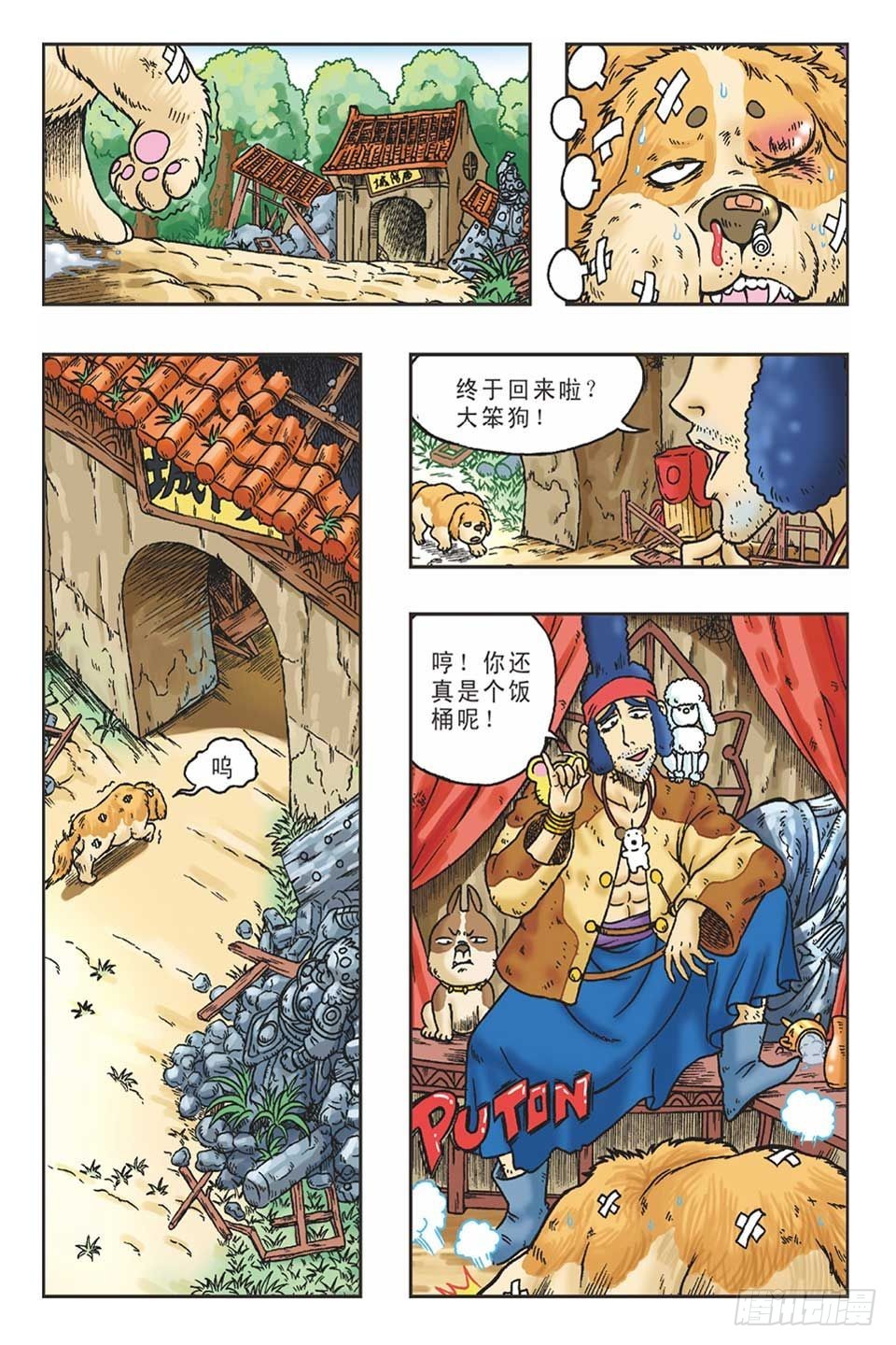 《乌龙院36计》李代桃僵-1 第14页