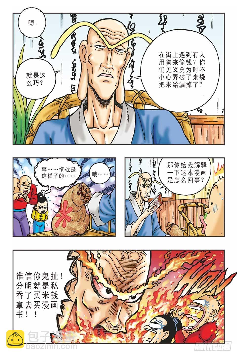 《乌龙院36计》李代桃僵-1 第16页