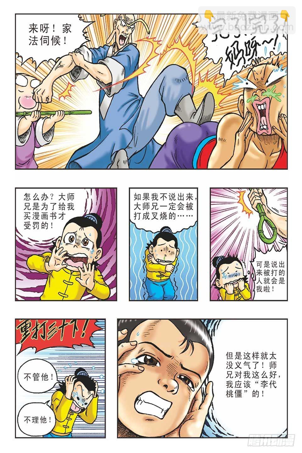《乌龙院36计》李代桃僵-1 第17页