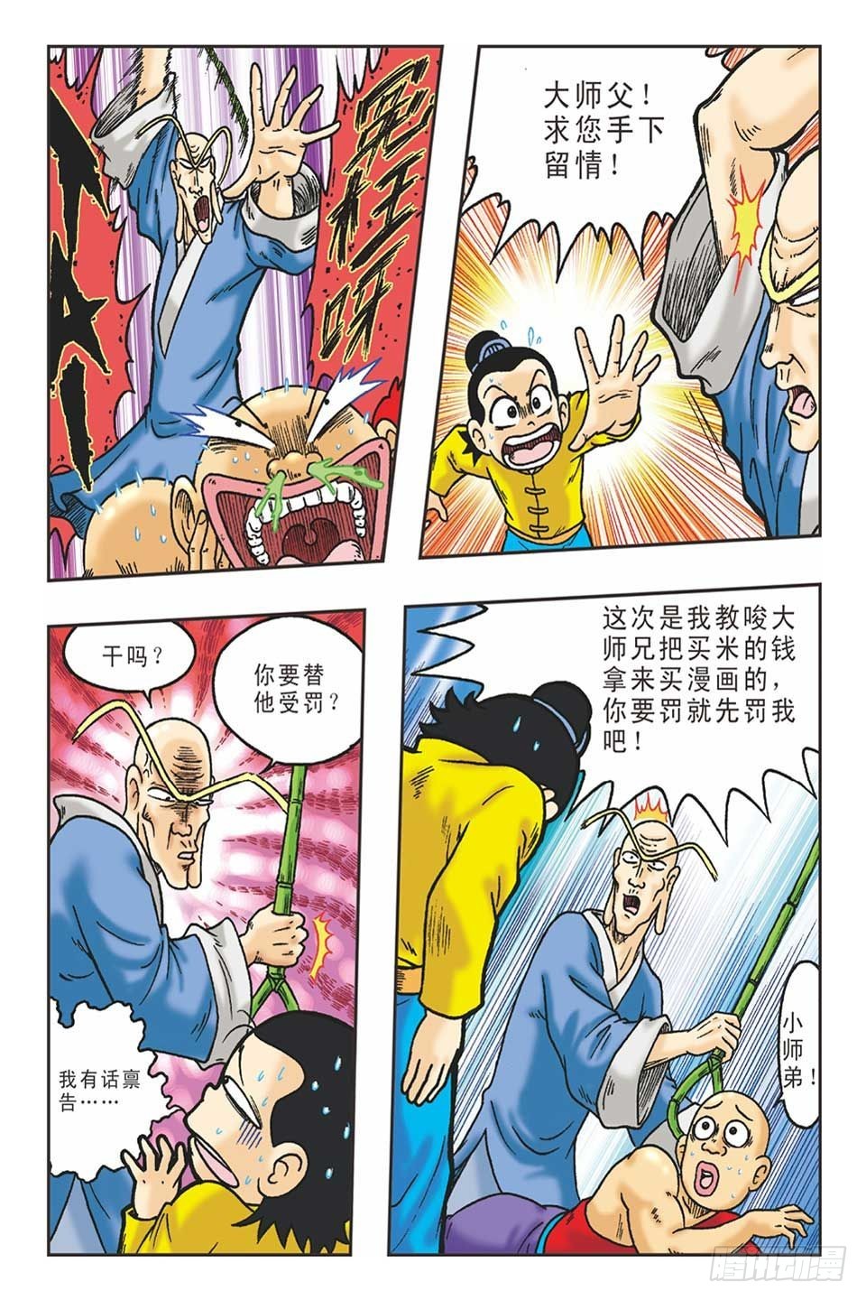 《乌龙院36计》李代桃僵-1 第18页
