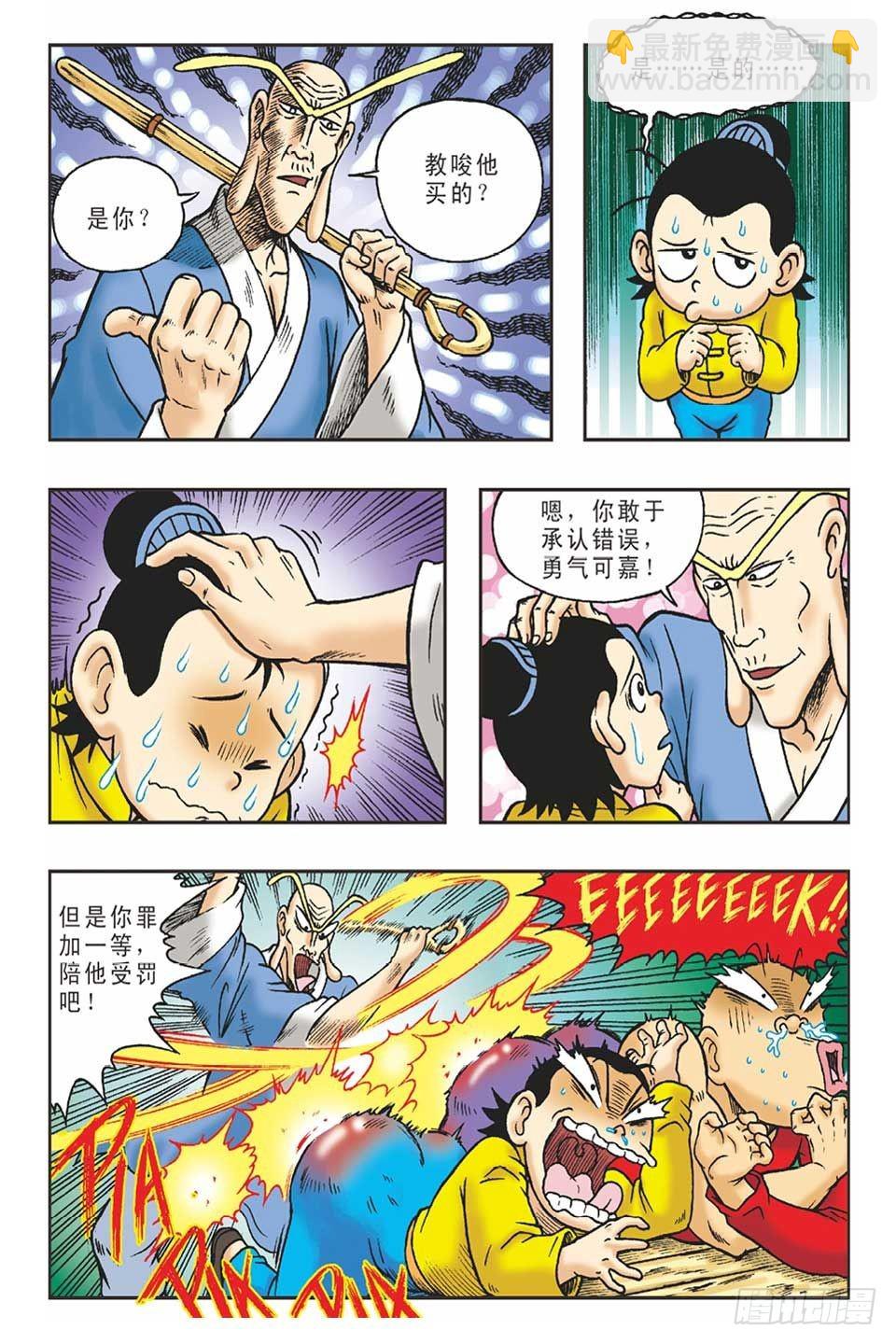 《乌龙院36计》李代桃僵-1 第19页