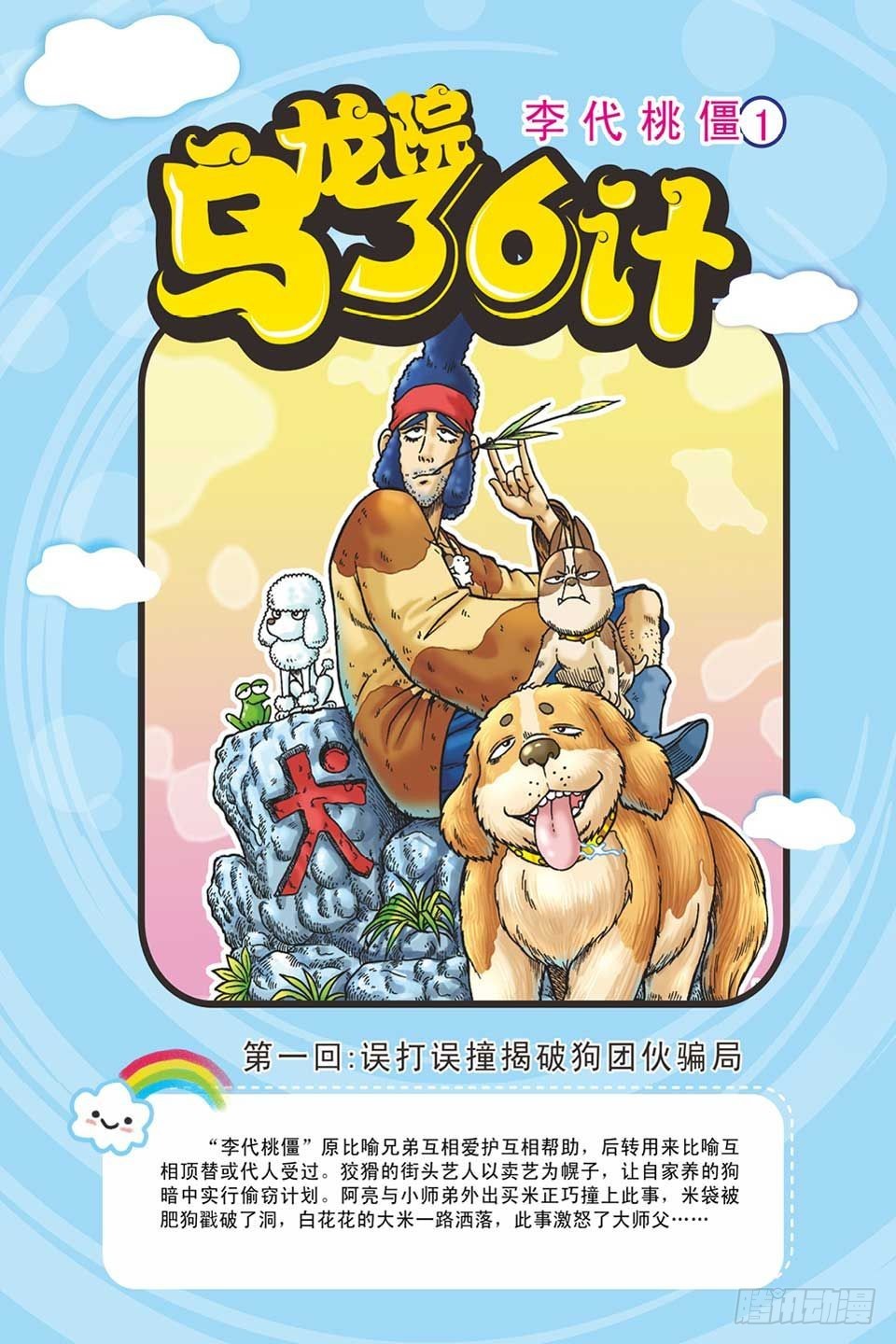 《乌龙院36计》李代桃僵-1 第1页