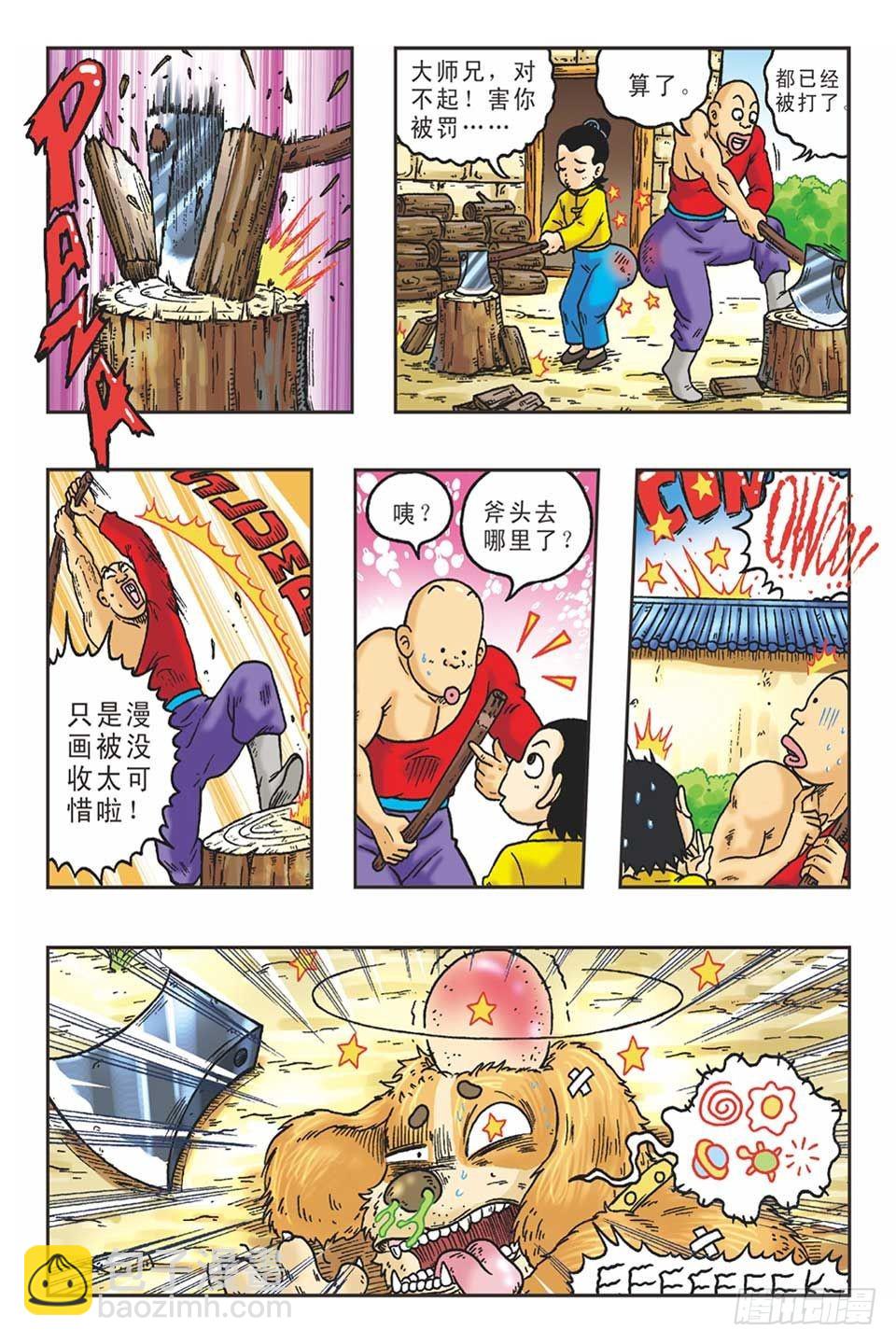 《乌龙院36计》李代桃僵-1 第20页