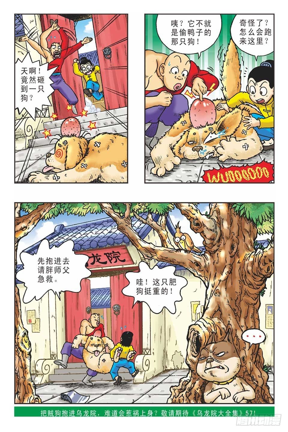 《乌龙院36计》李代桃僵-1 第21页