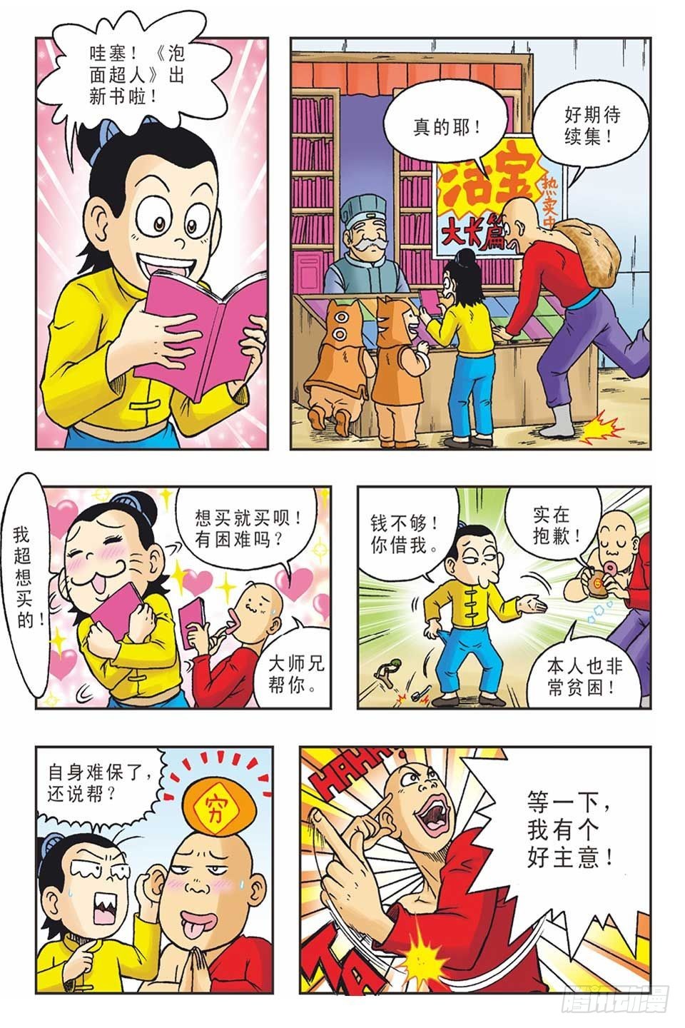 《乌龙院36计》李代桃僵-1 第2页