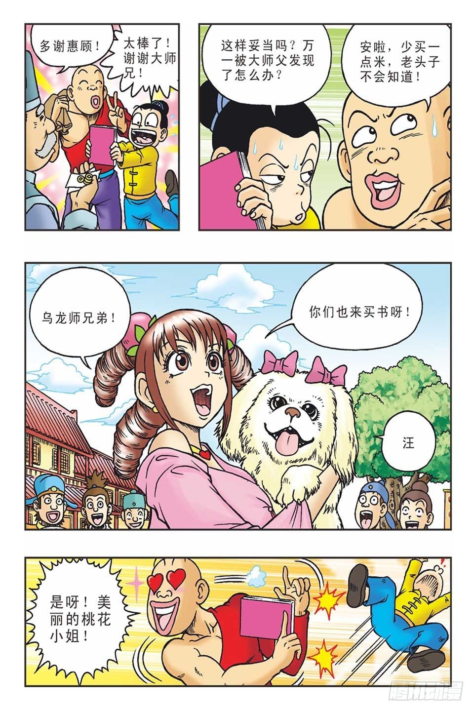 《乌龙院36计》李代桃僵-1 第3页