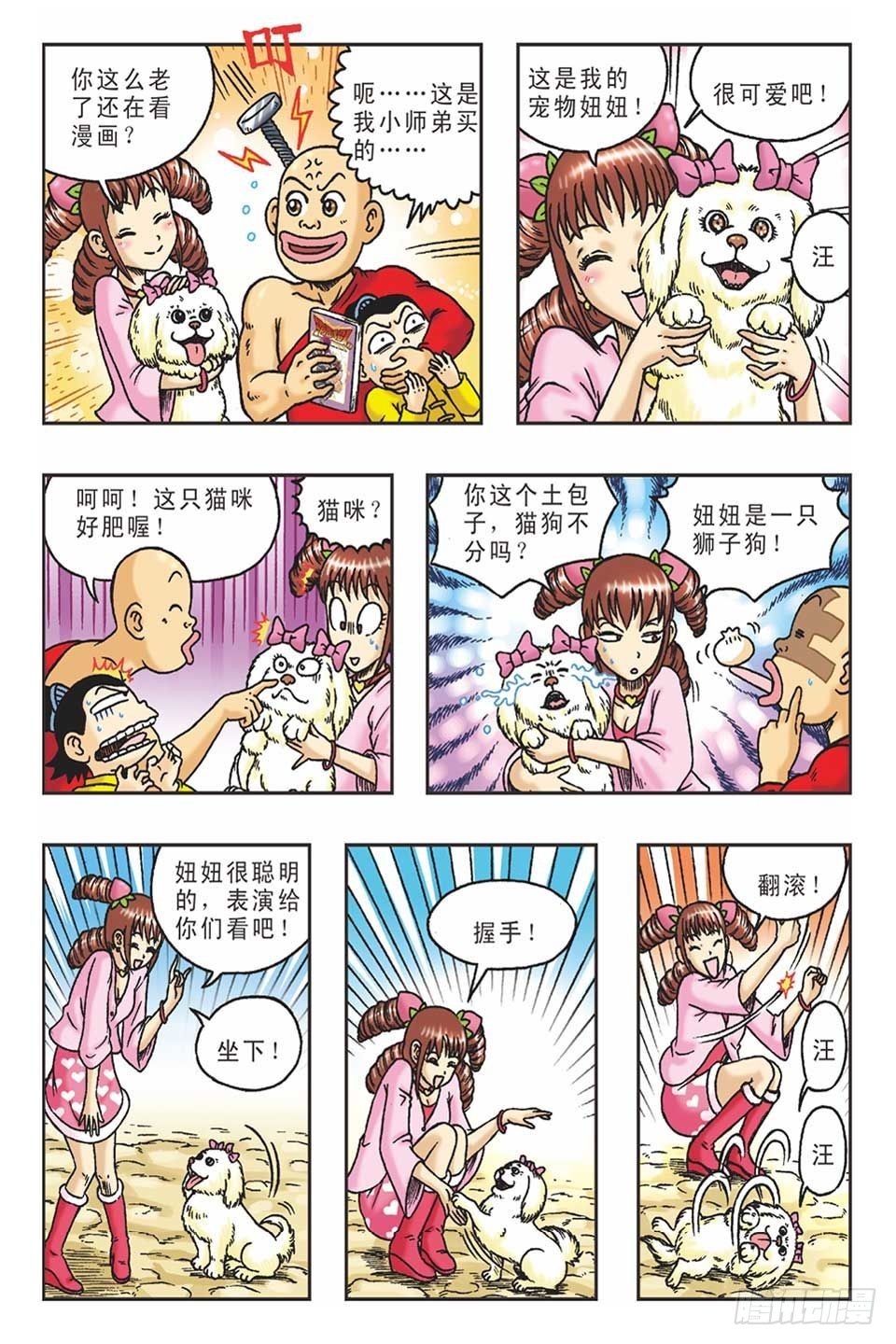 《乌龙院36计》李代桃僵-1 第4页