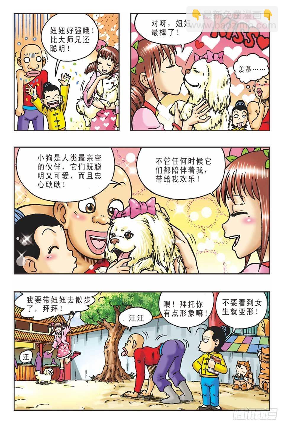 《乌龙院36计》李代桃僵-1 第5页