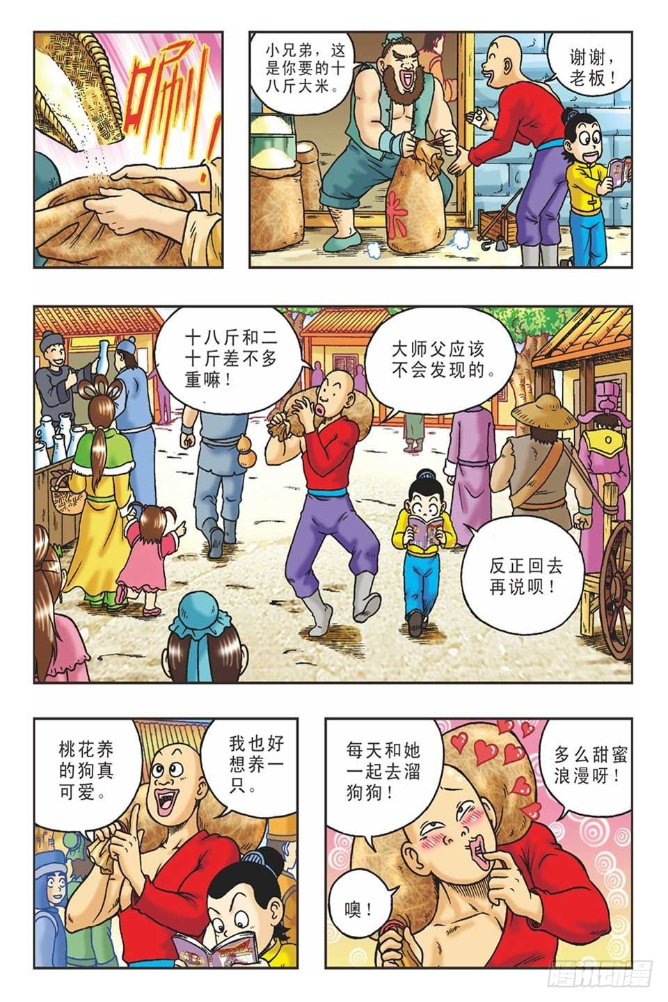 《乌龙院36计》李代桃僵-1 第6页