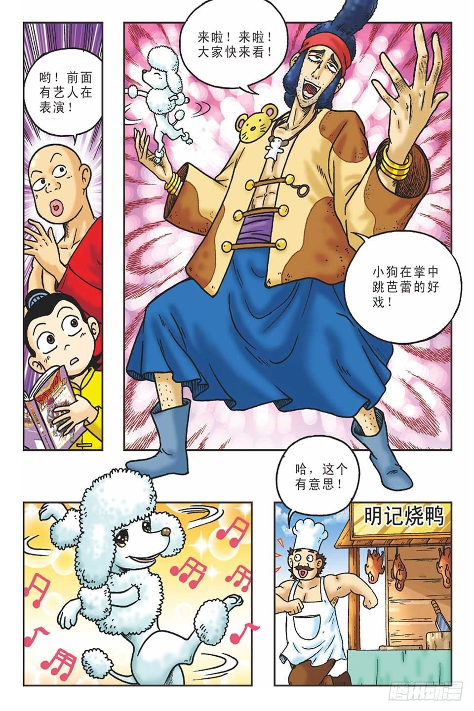 《乌龙院36计》李代桃僵-1 第7页