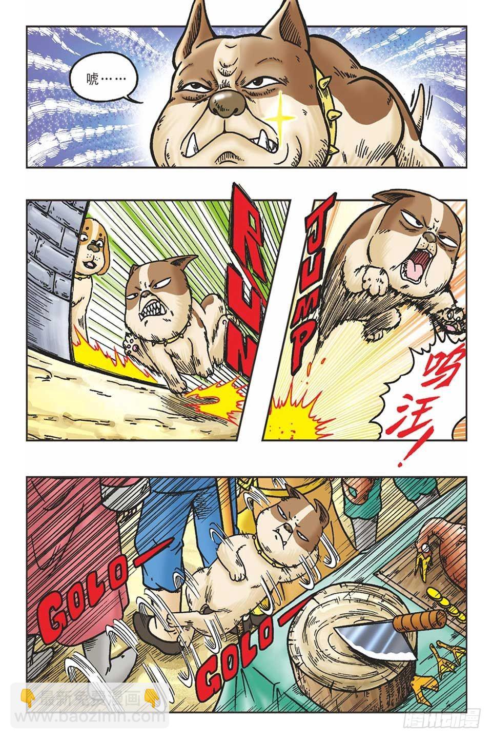 《乌龙院36计》李代桃僵-1 第9页