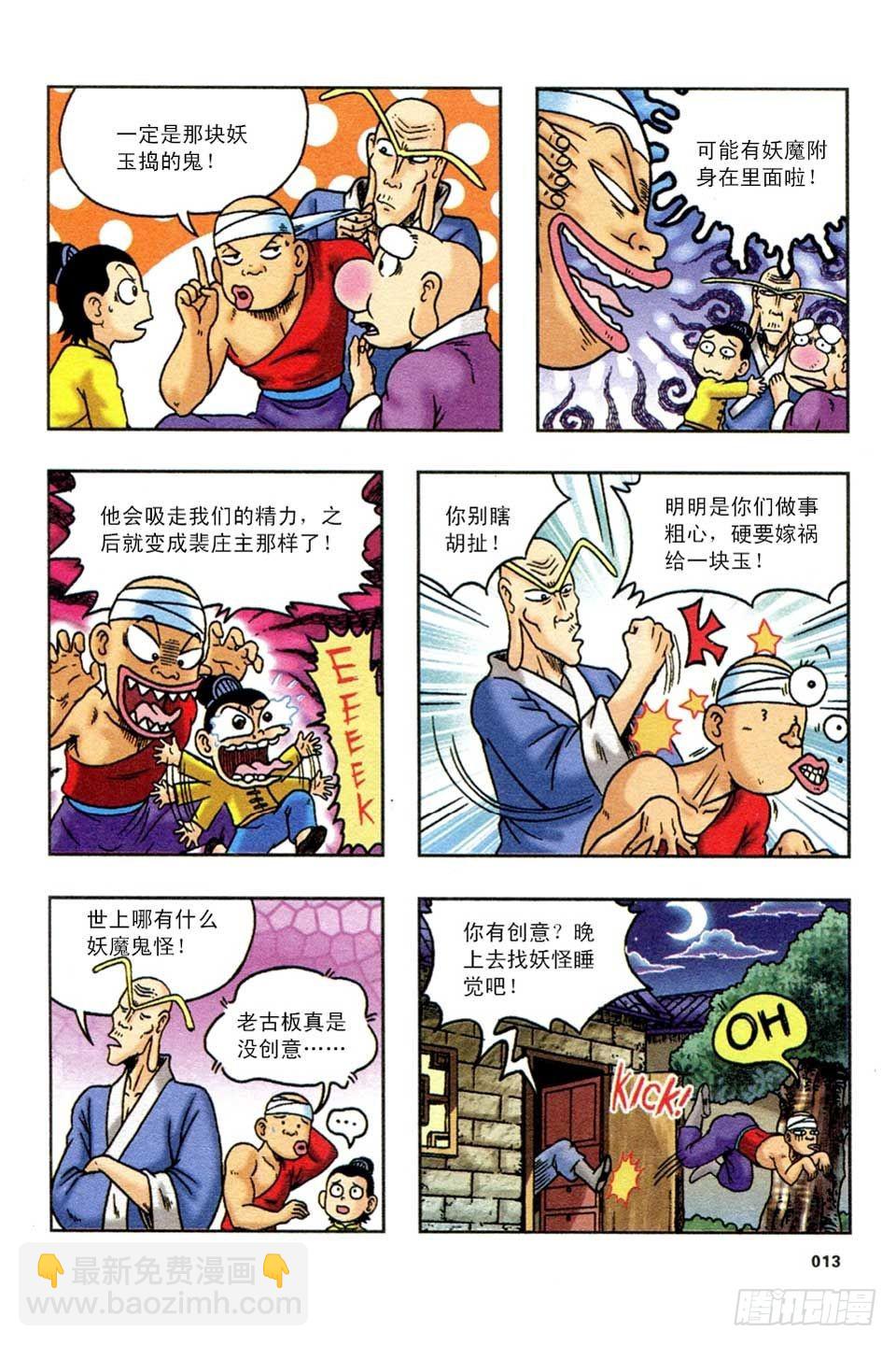 《乌龙院36计》调虎离山-4 第10页