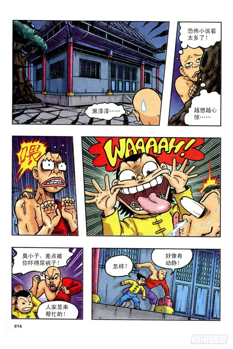 《乌龙院36计》调虎离山-4 第11页